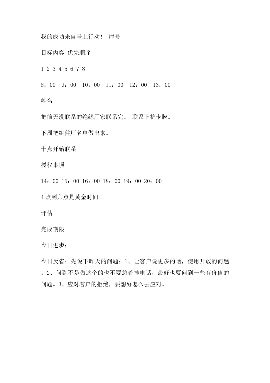 周工作 时间管理表格.docx_第3页