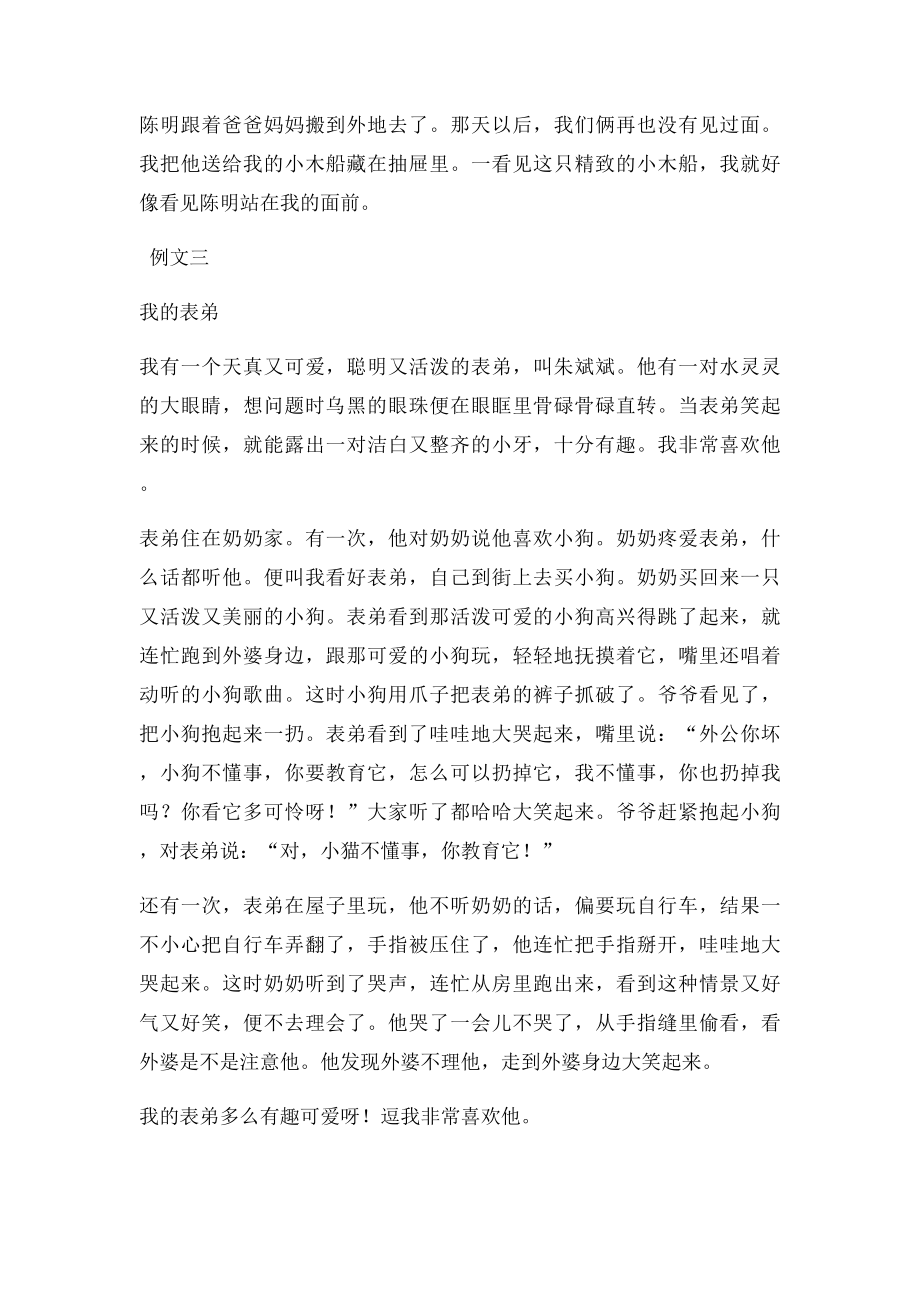 人教六年级上册第五单元习作范文.docx_第3页