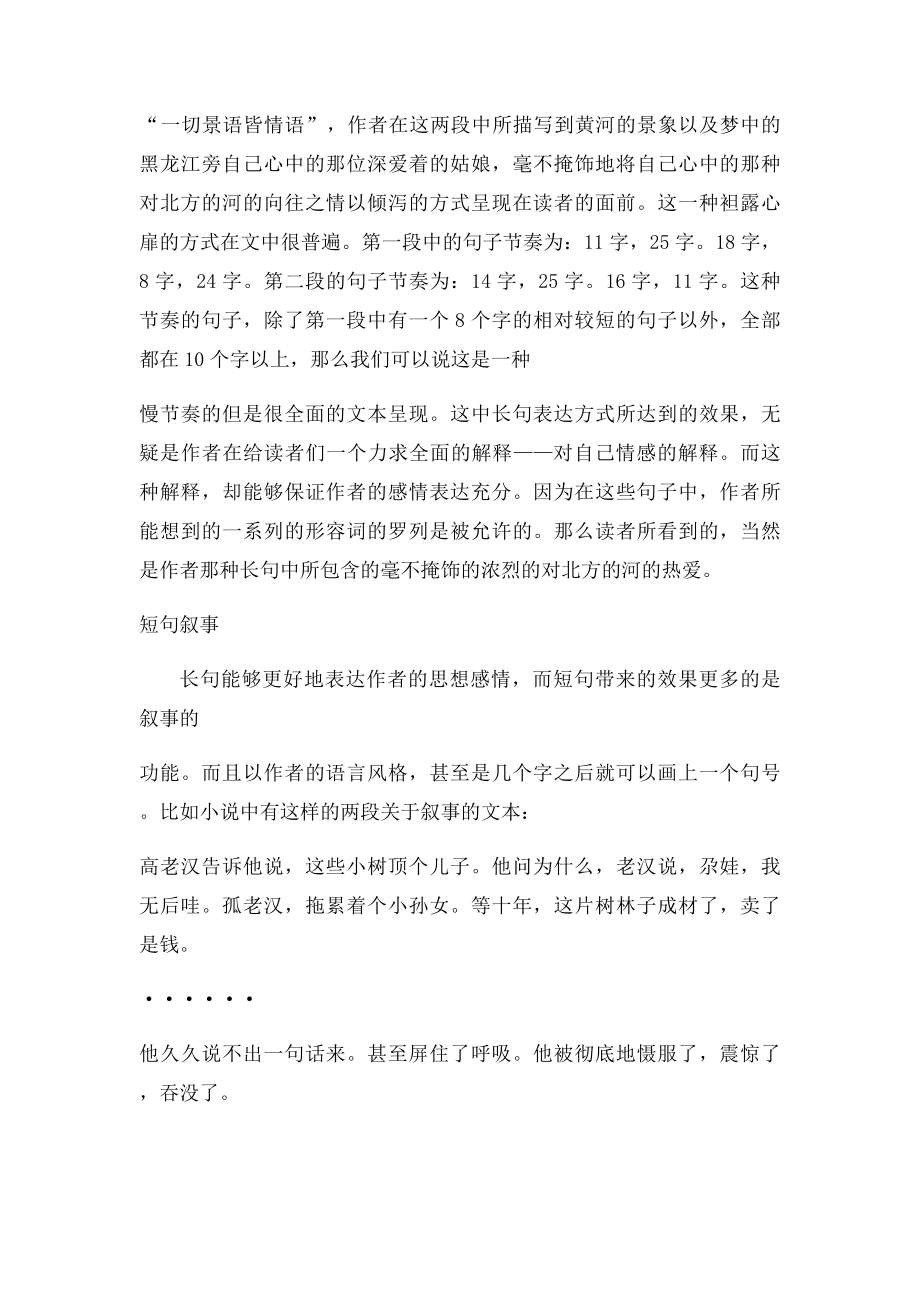 北方的河语言分析.docx_第2页