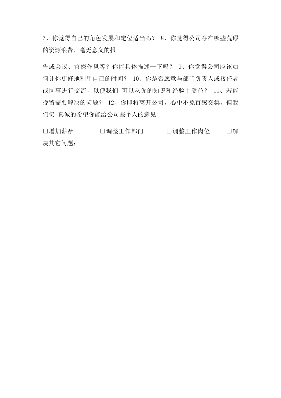 员工离职面谈记录表(2).docx_第2页