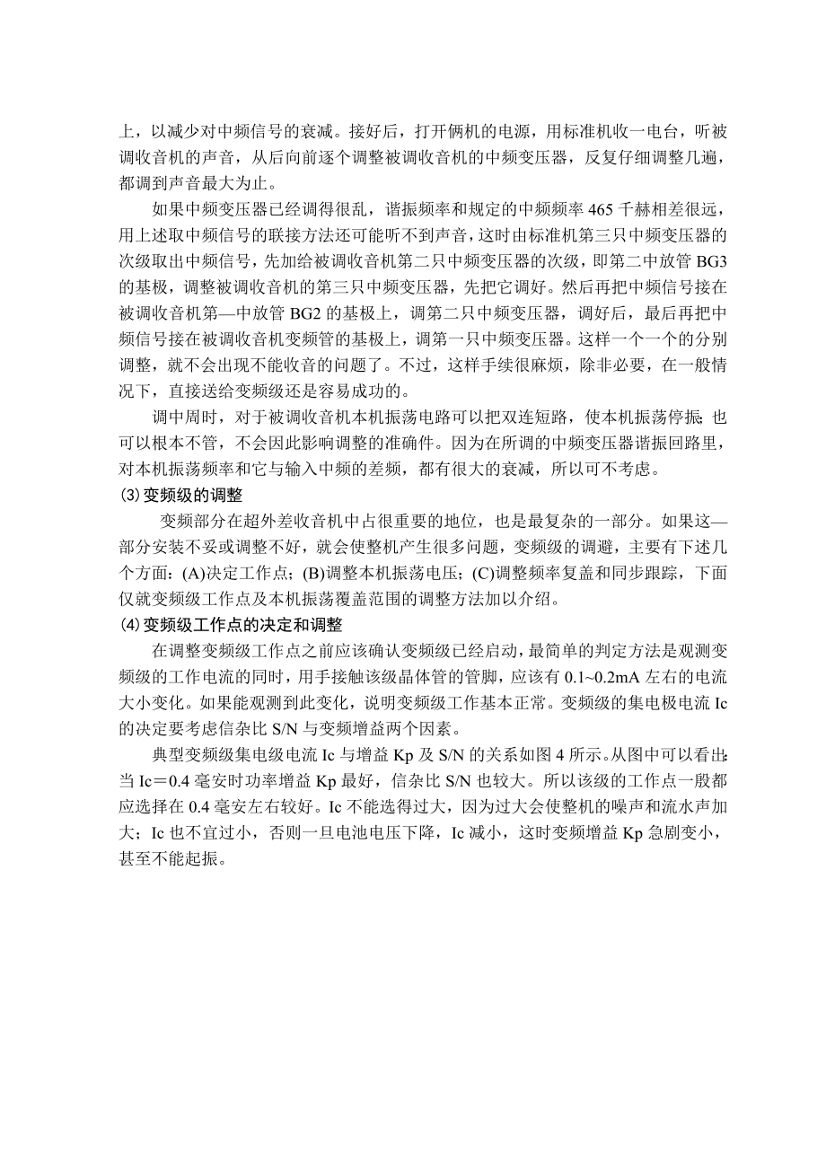 电装实习报告5.doc_第3页