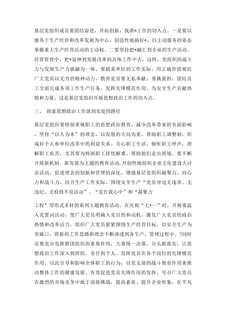 优秀党建研究论文.docx_第2页