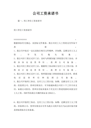 公司工资承诺书.docx