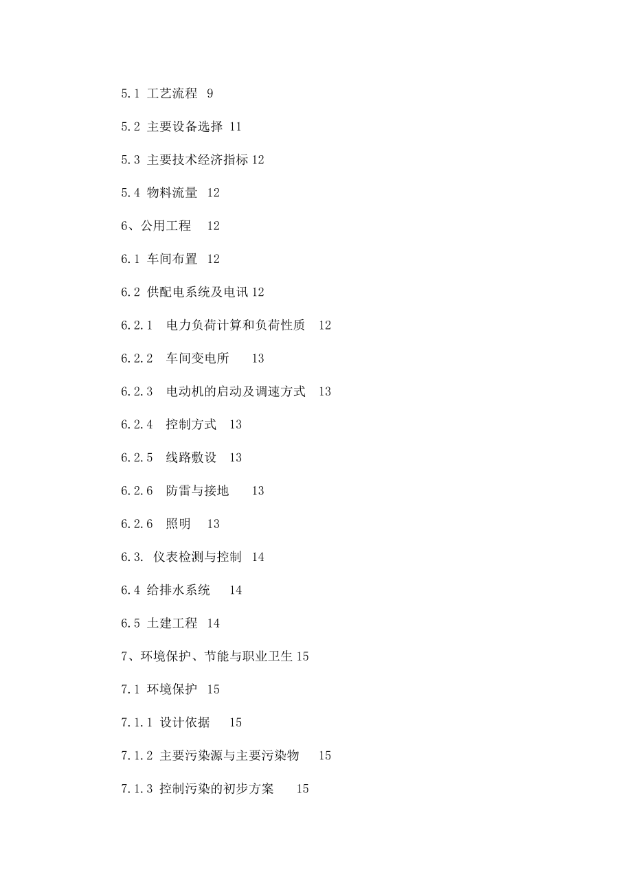 氧化铝项目立项可研报告.doc_第2页