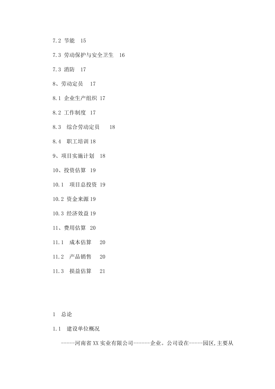 氧化铝项目立项可研报告.doc_第3页