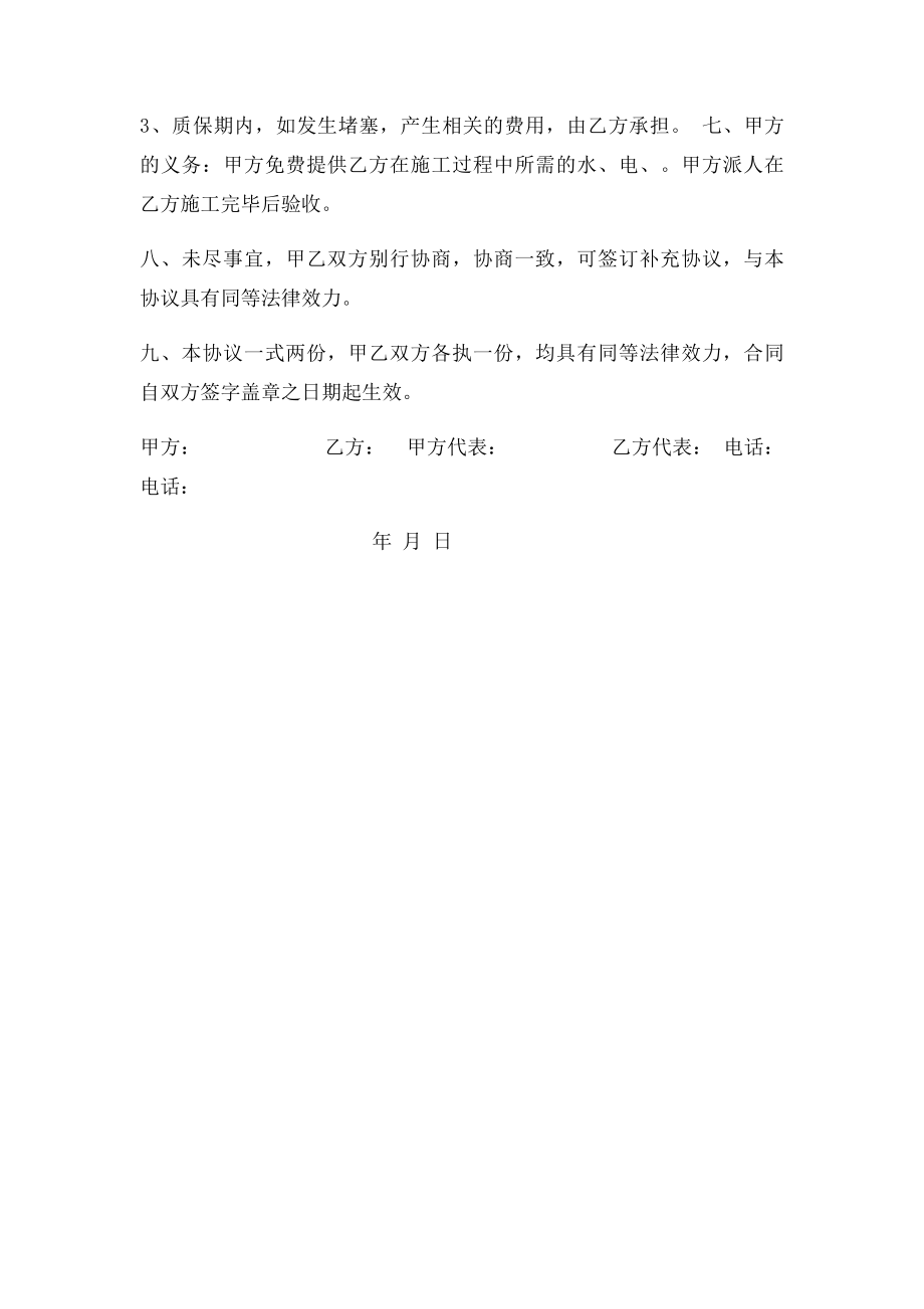 化粪池清掏协议.docx_第2页