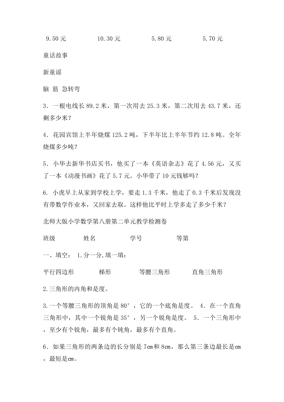 北师大小学数学四年级下全套单元检测卷.docx_第3页