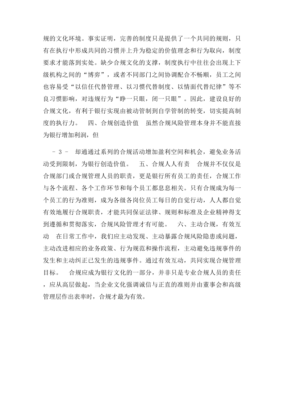 合规建设提升年学习心得体会.docx_第2页