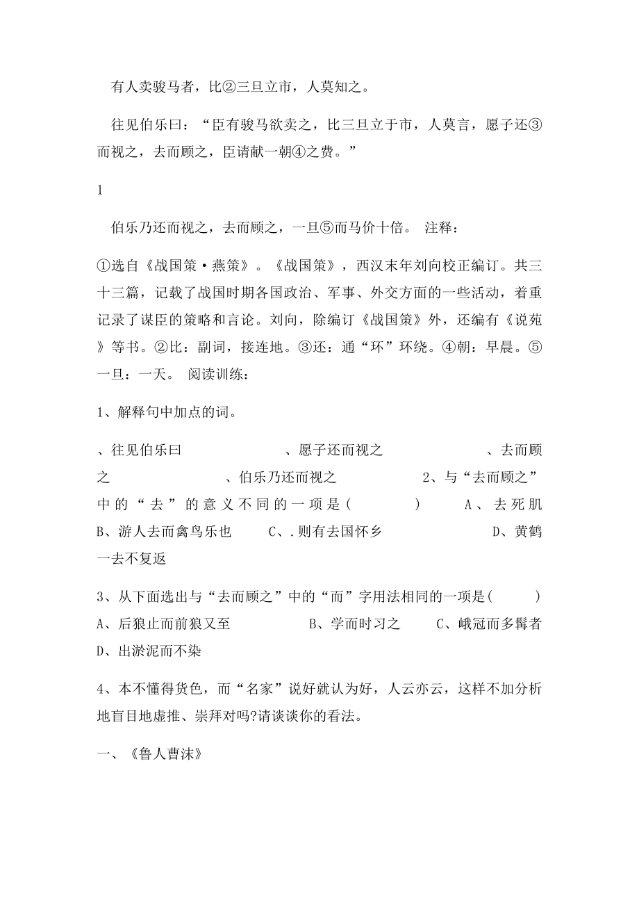 初中课外文言文阅读(1).docx_第2页