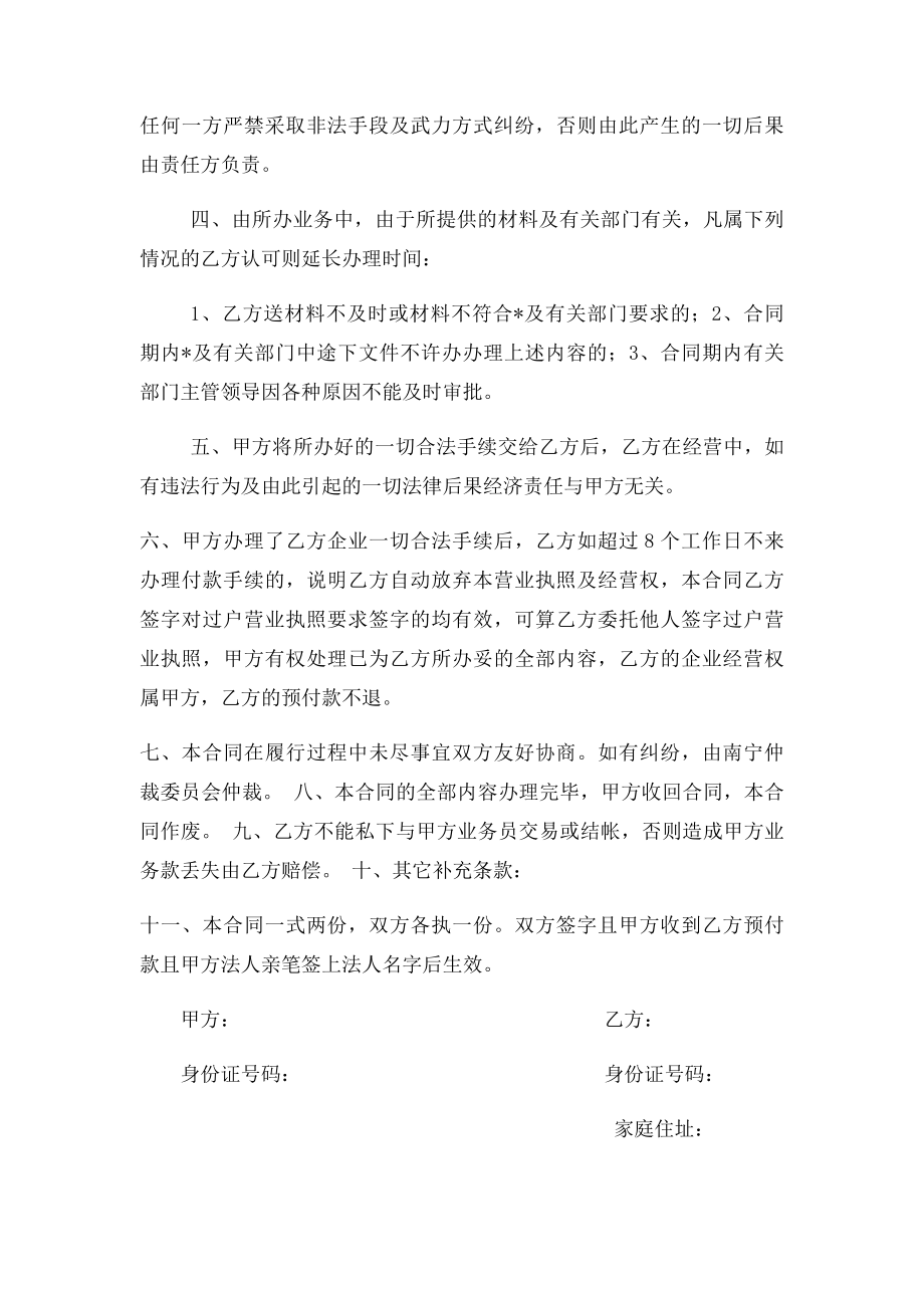 代办营业执照合同.docx_第2页