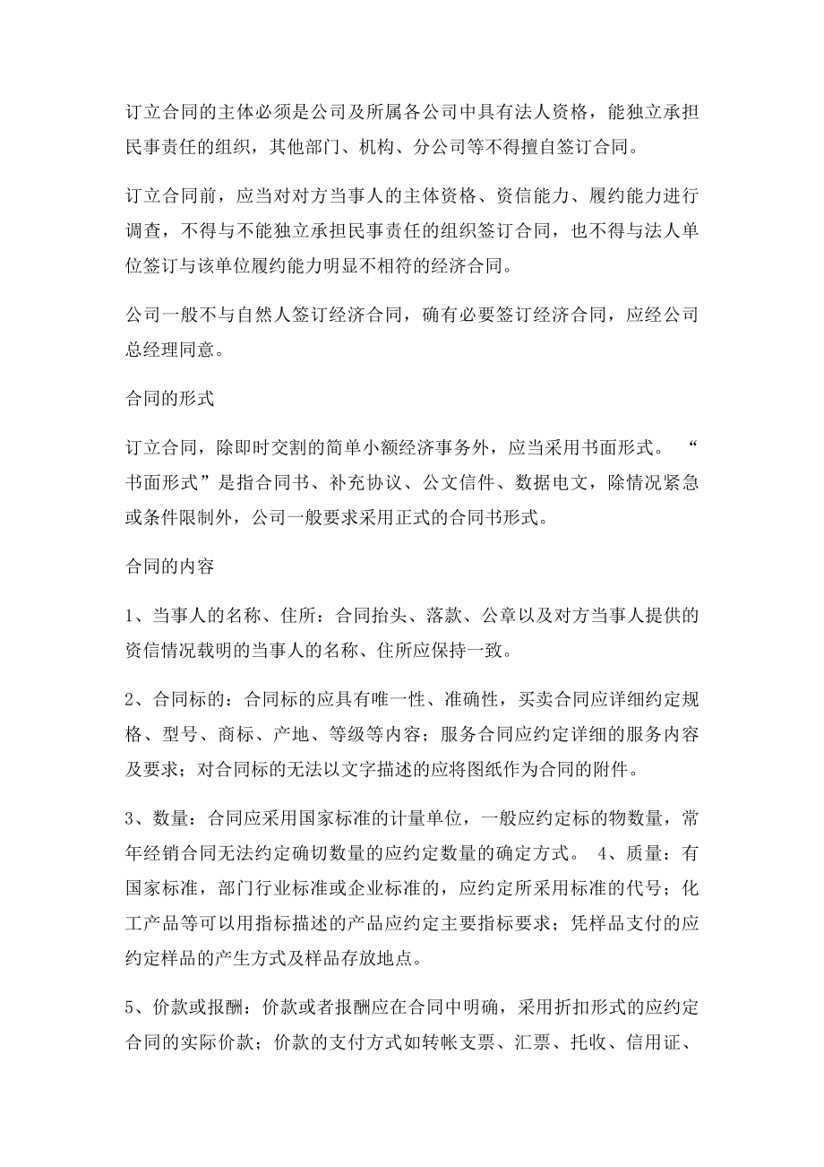 公司合同管理制度范本[1].docx_第2页