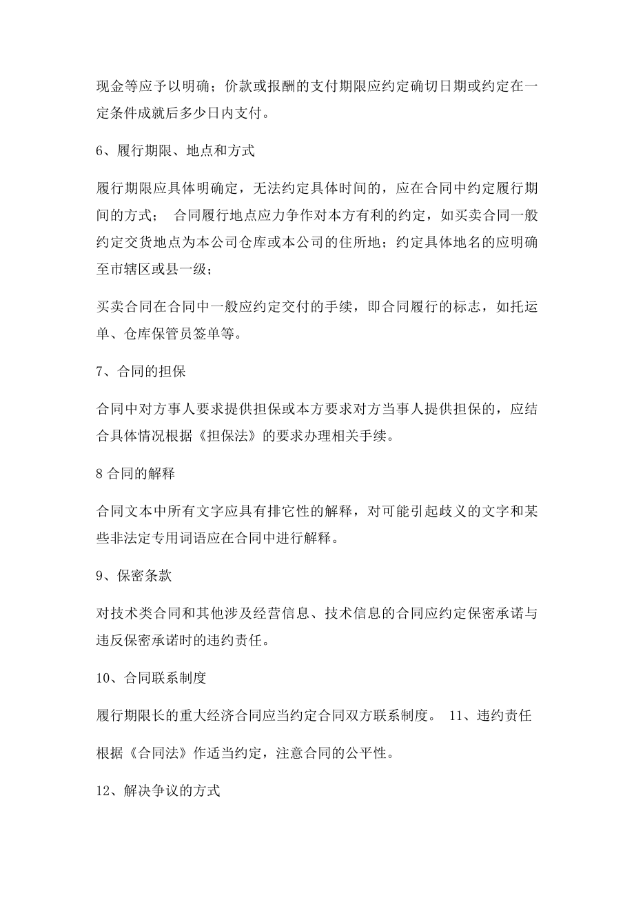 公司合同管理制度范本[1].docx_第3页