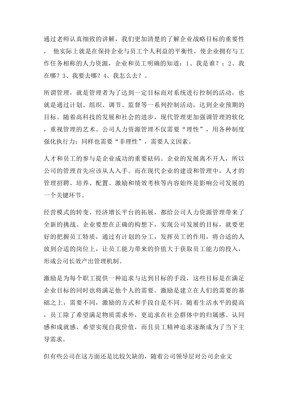 人力资源管理课程总结.docx_第2页