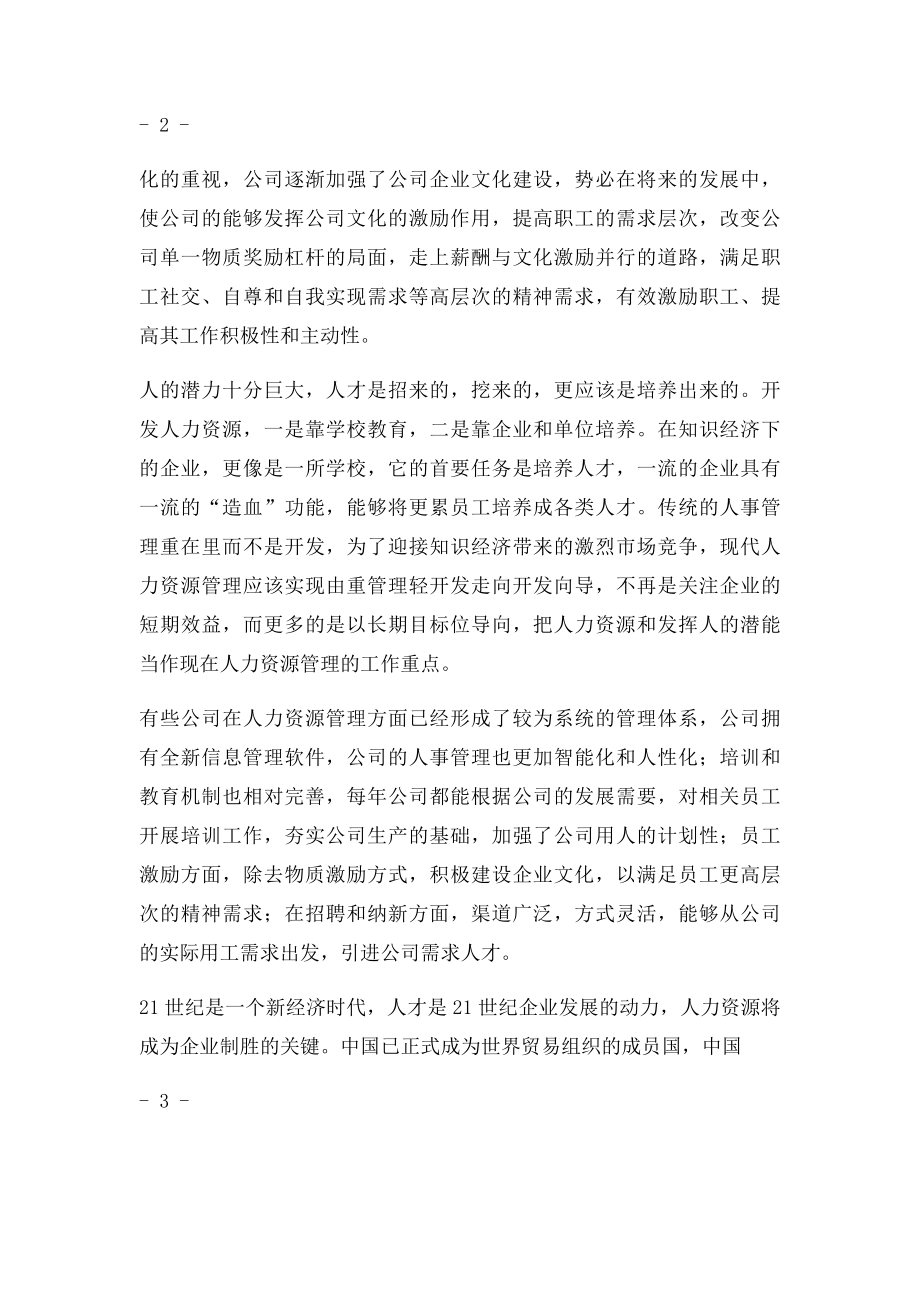 人力资源管理课程总结.docx_第3页