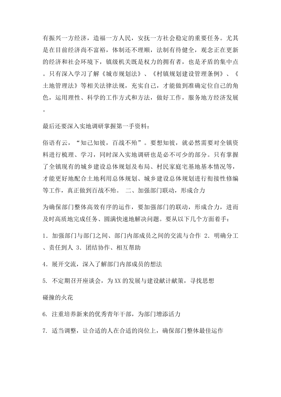 假如我是城建分管领导.docx_第2页