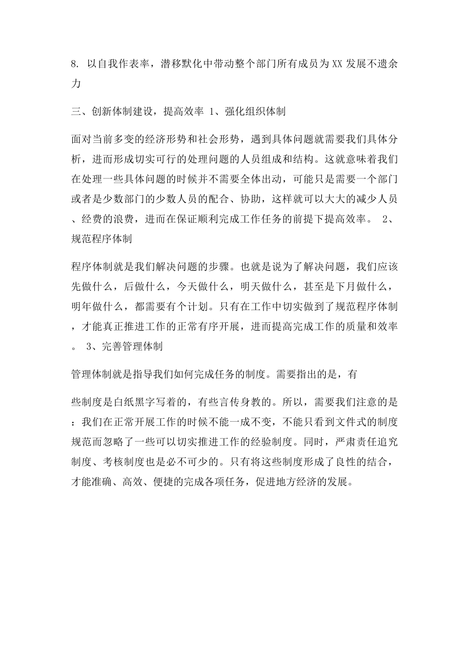 假如我是城建分管领导.docx_第3页