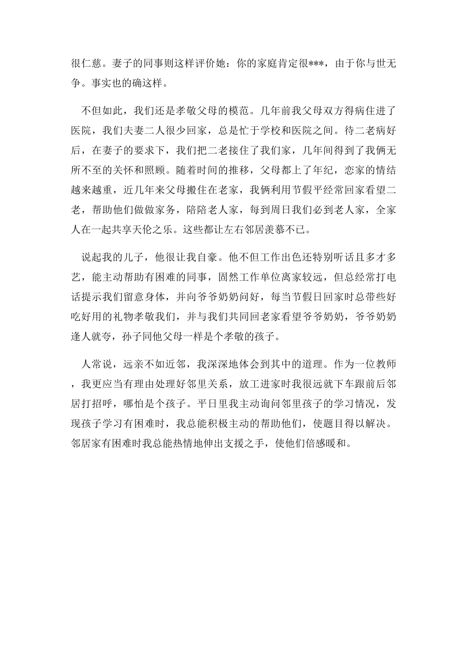 五好文明家庭事迹材料事迹材料.docx_第2页