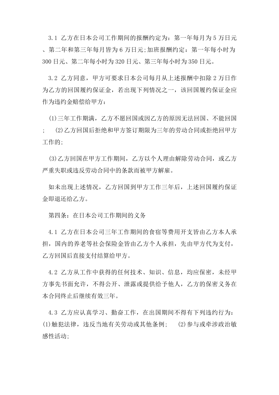 外派国外劳务输出合同.docx_第2页