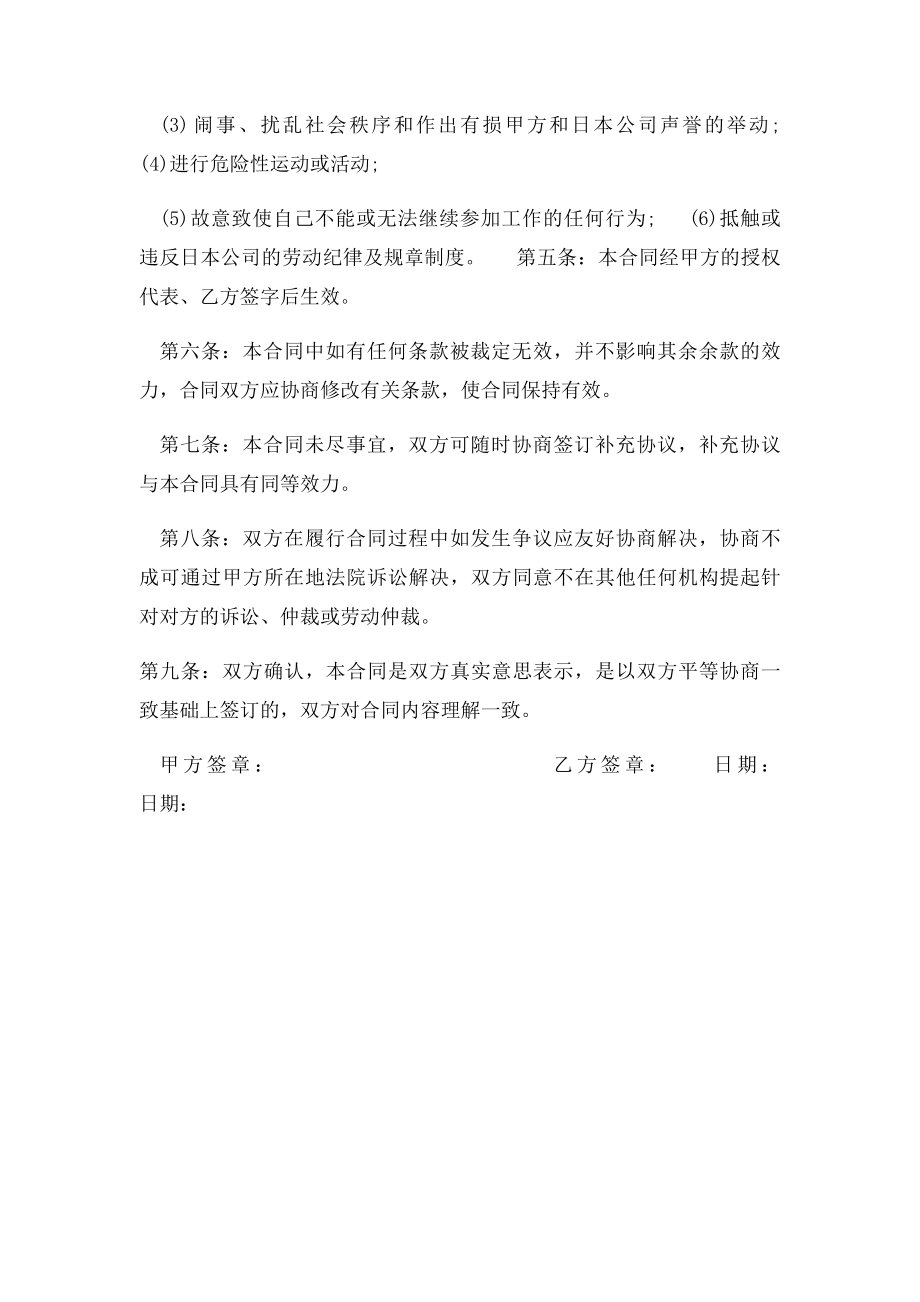 外派国外劳务输出合同.docx_第3页