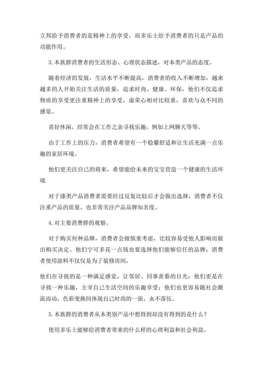 关于多乐士涂料整合营销策划方案(1).docx_第2页