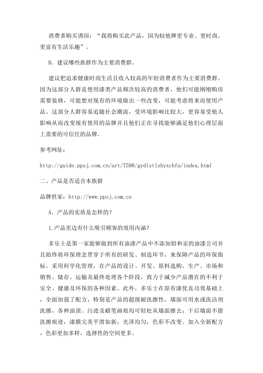 关于多乐士涂料整合营销策划方案(1).docx_第3页