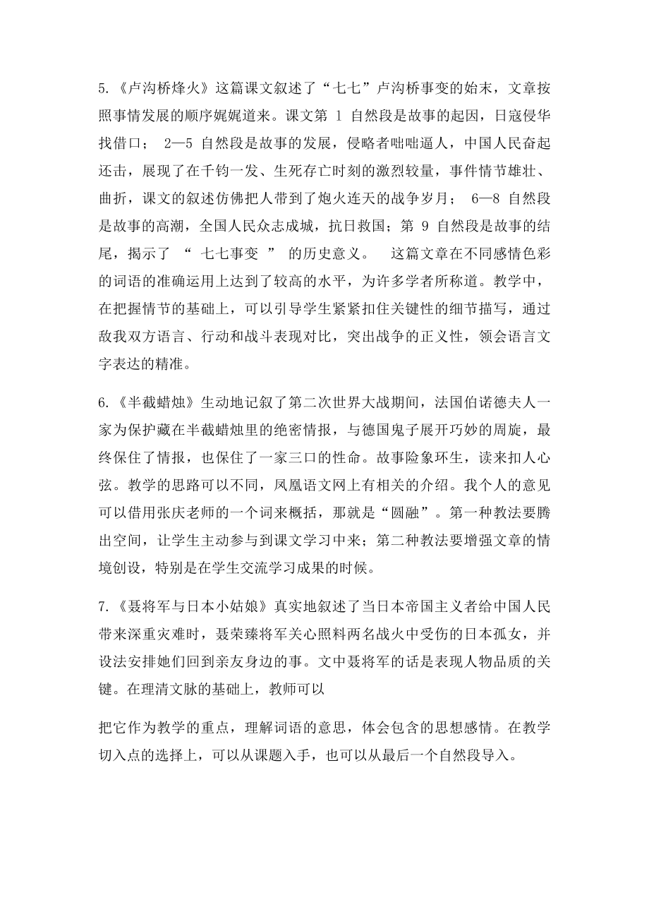 六语文全册总预习.docx_第3页