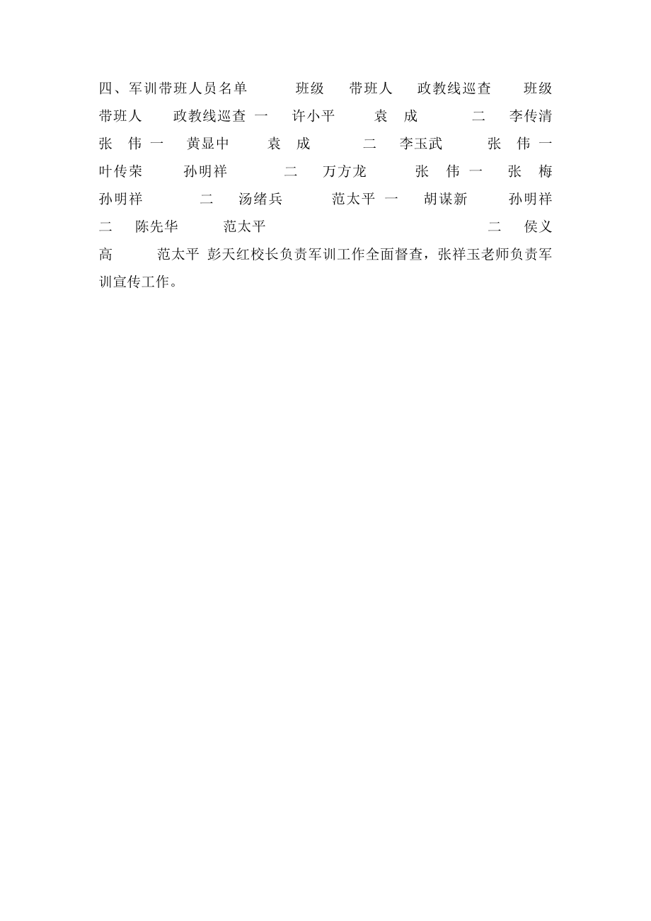 军训工作安排表.docx_第2页