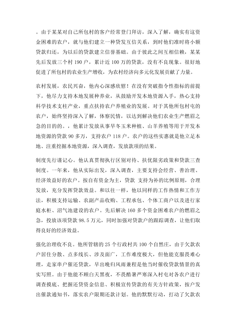 信用社不良贷款清收处置典型事迹材料.docx_第3页