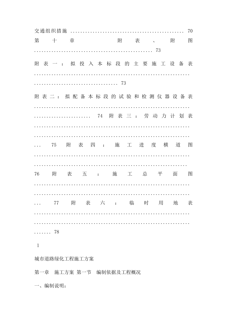 城市道路绿化工程施工方案.docx_第2页