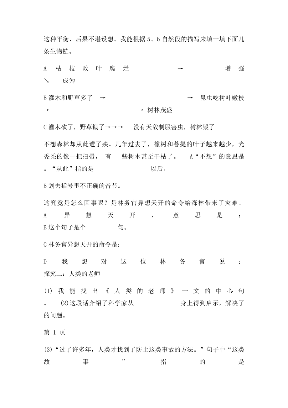 大自然的启示预习单.docx_第2页