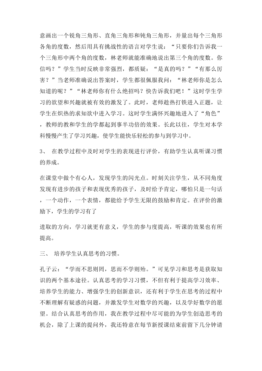 在数学教学中如何培养学生良好的学习习惯.docx_第3页