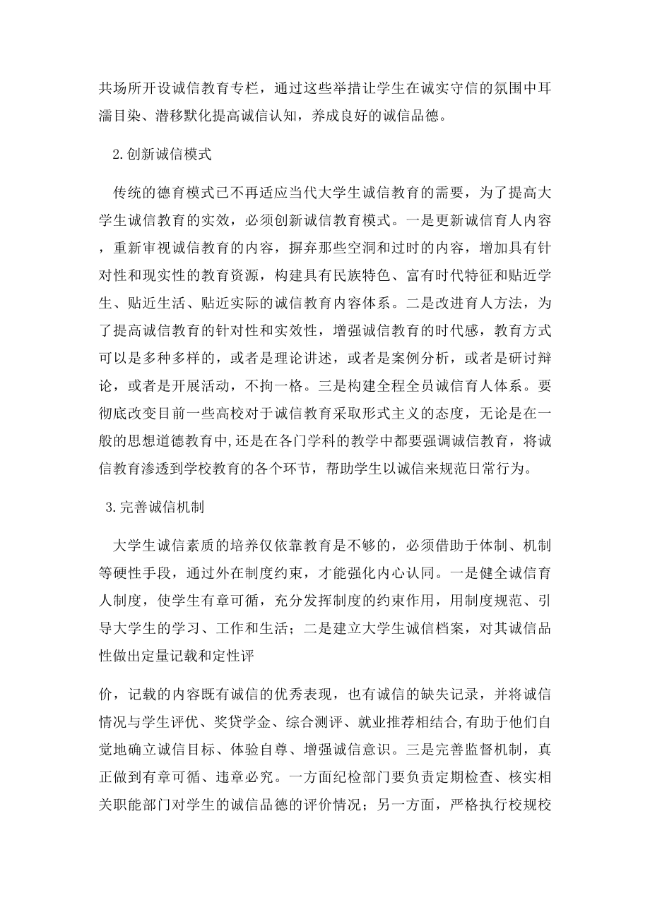 大学生诚信道德建设的意义.docx_第2页