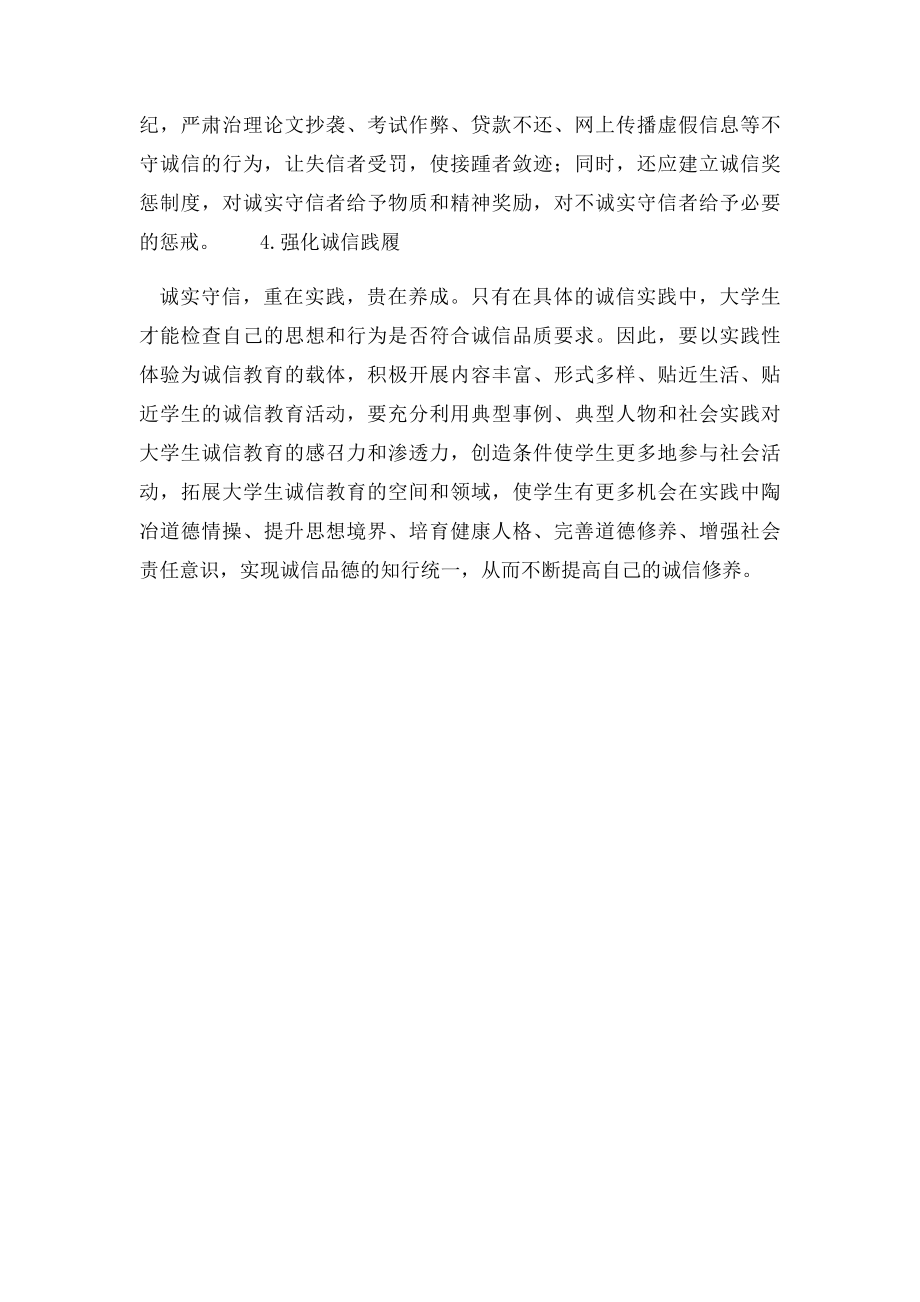 大学生诚信道德建设的意义.docx_第3页