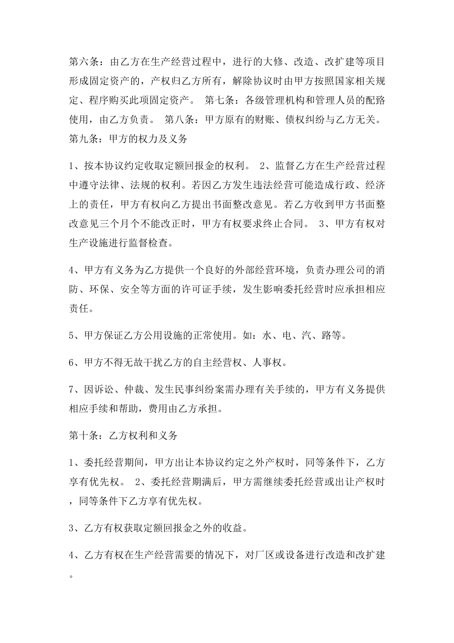 公司委托经营合同.docx_第2页