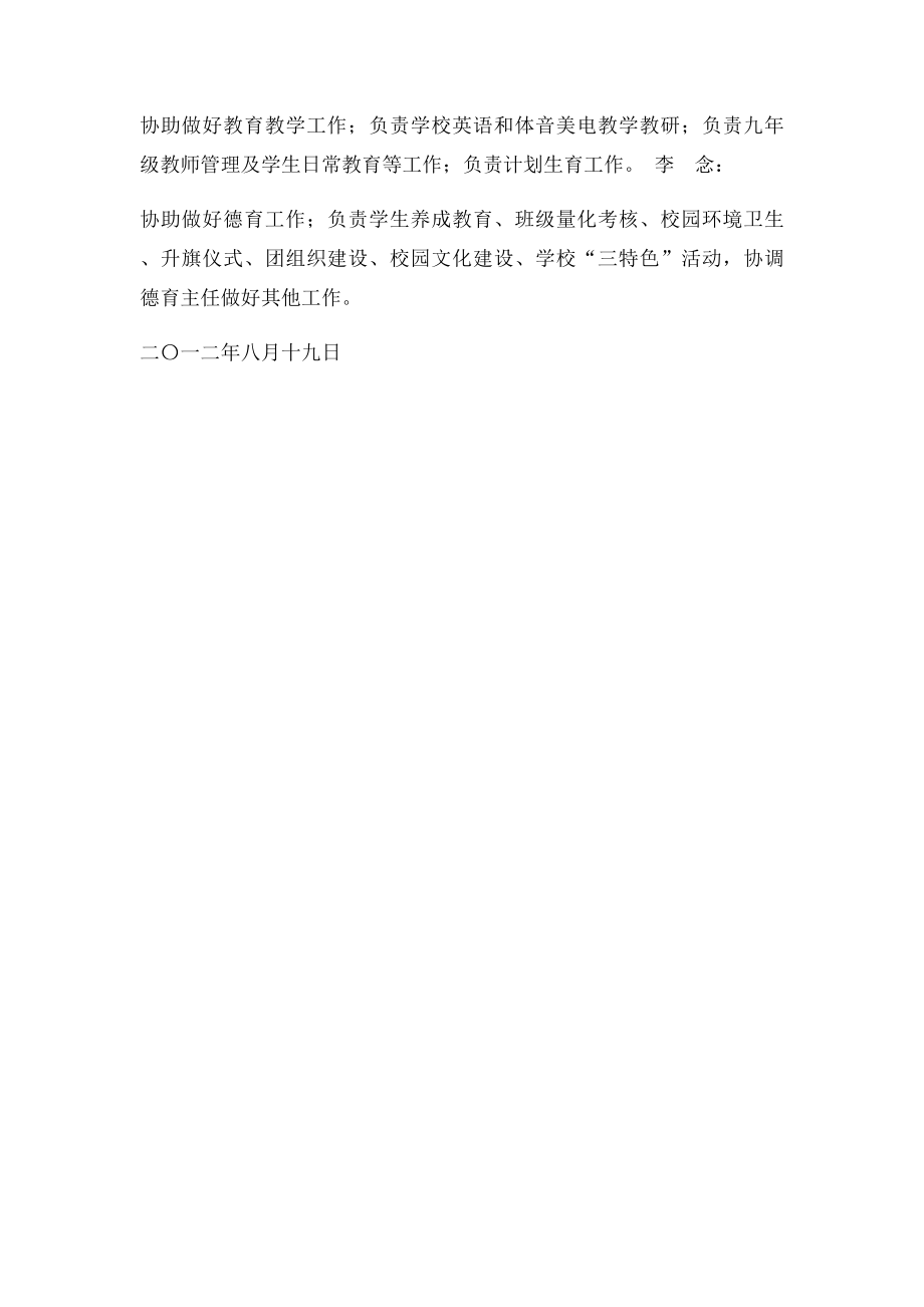 关于校委会成员分工安排的通知.docx_第2页