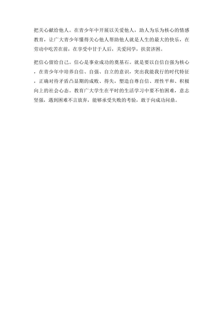 六心教育.docx_第2页