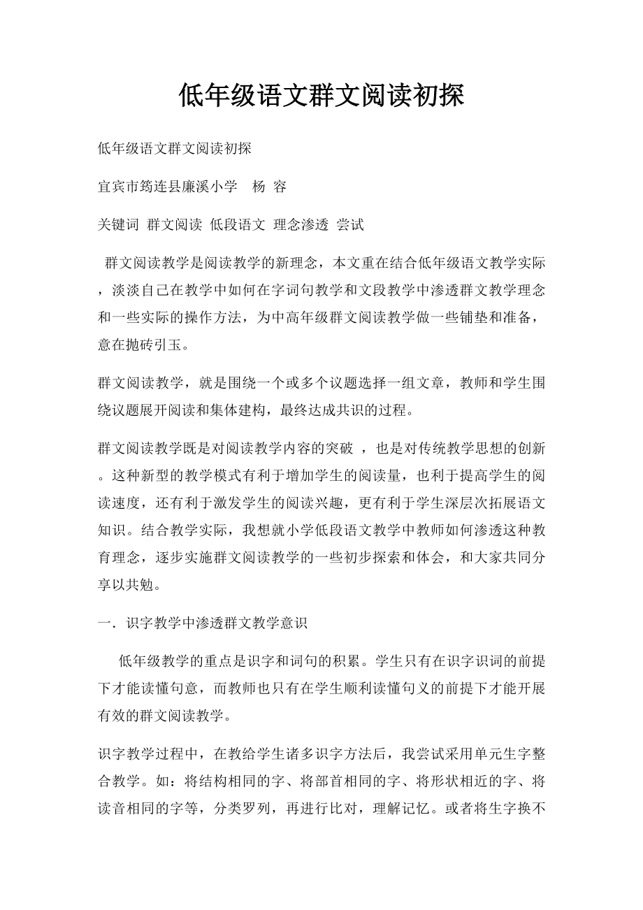 低年级语文群文阅读初探.docx_第1页