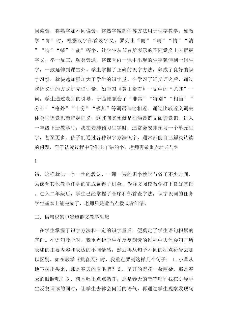 低年级语文群文阅读初探.docx_第2页