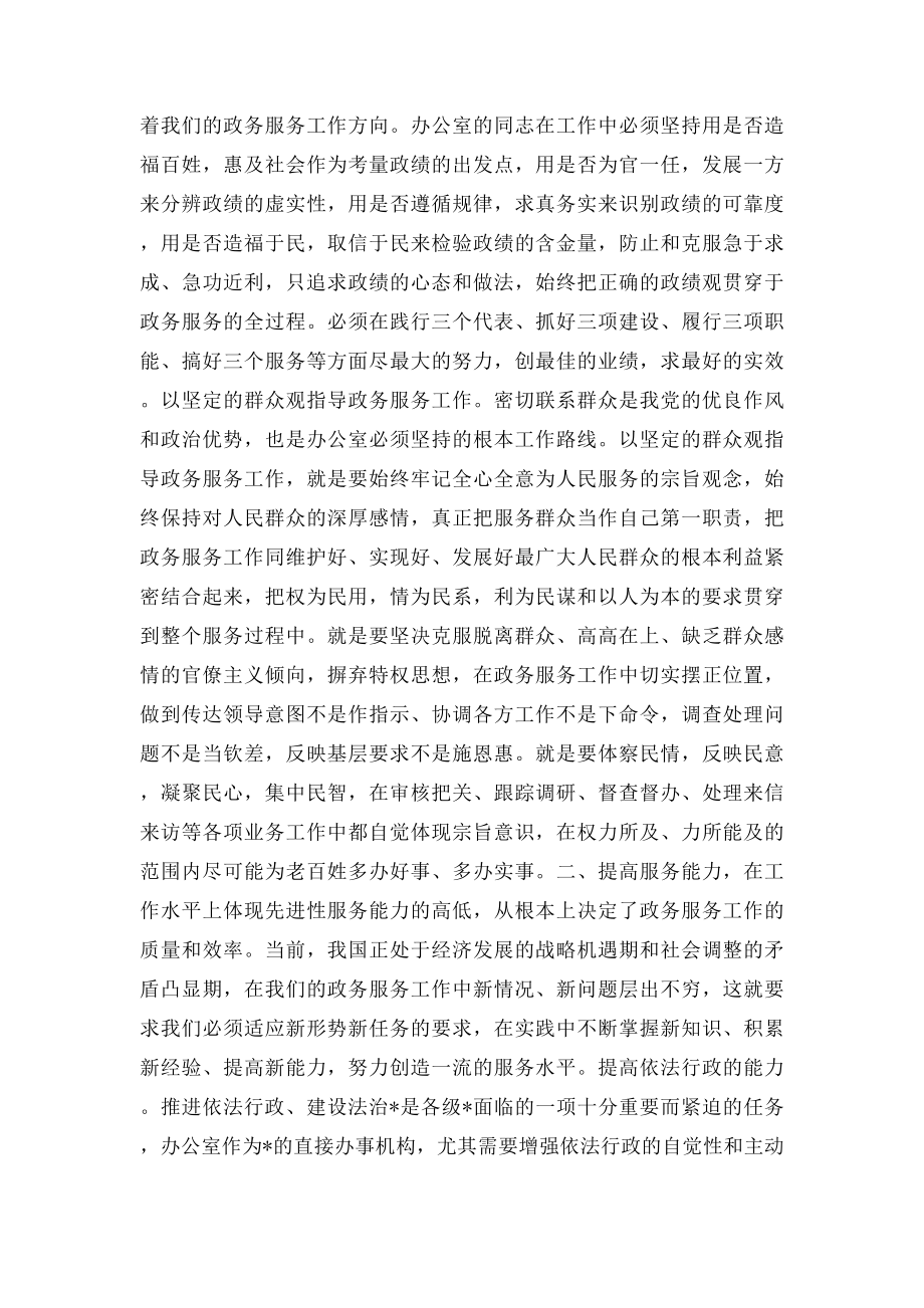 做好新时期的政务服务工作心得体会.docx_第2页