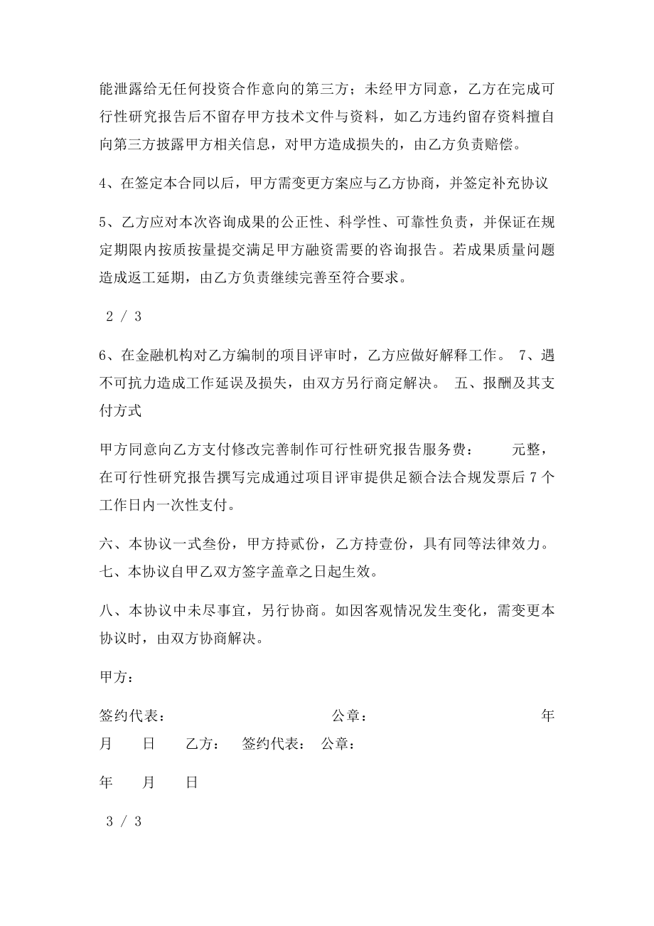 可研咨询服务协议书.docx_第2页