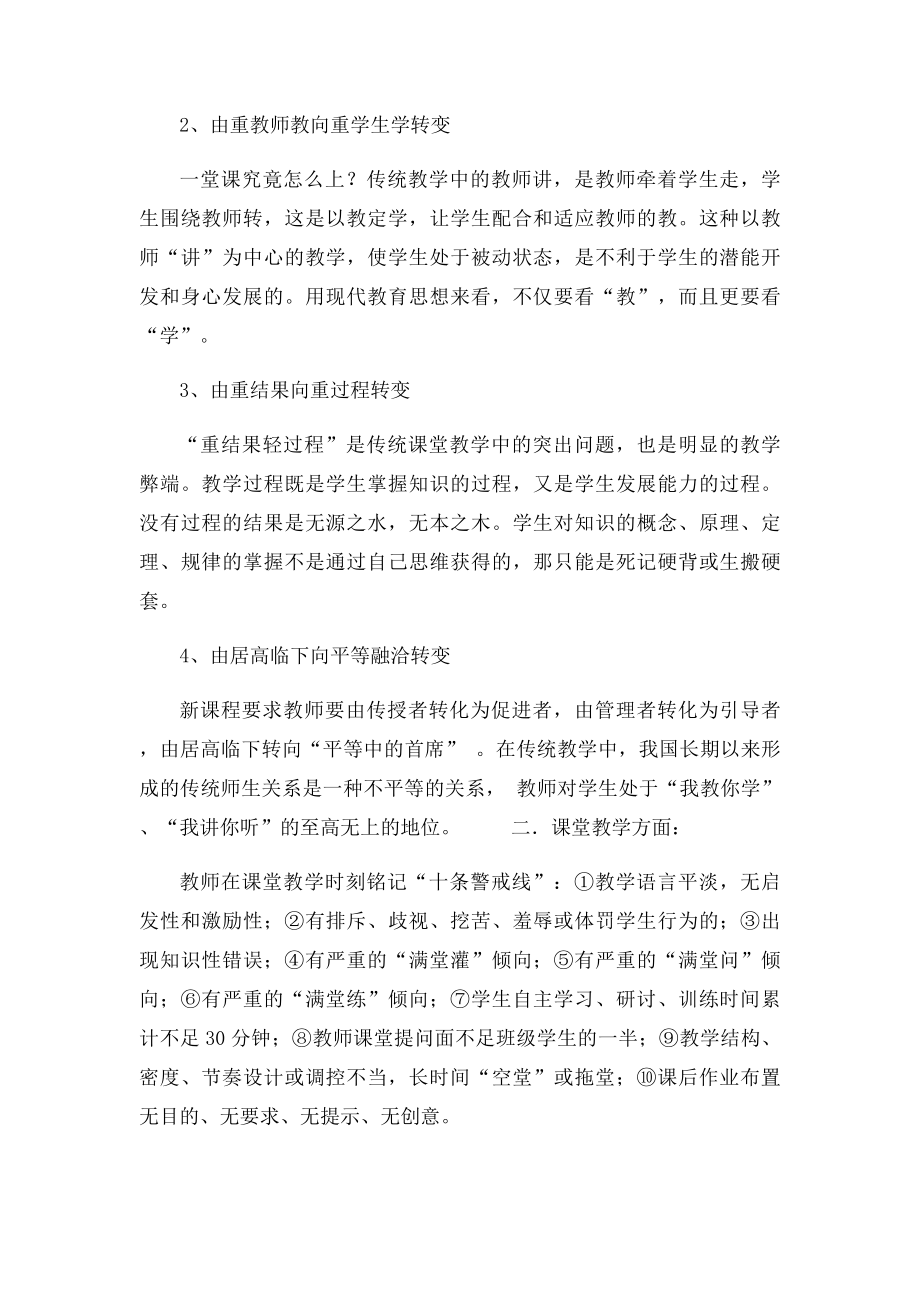 初中地理教学经验交流材料(1).docx_第2页