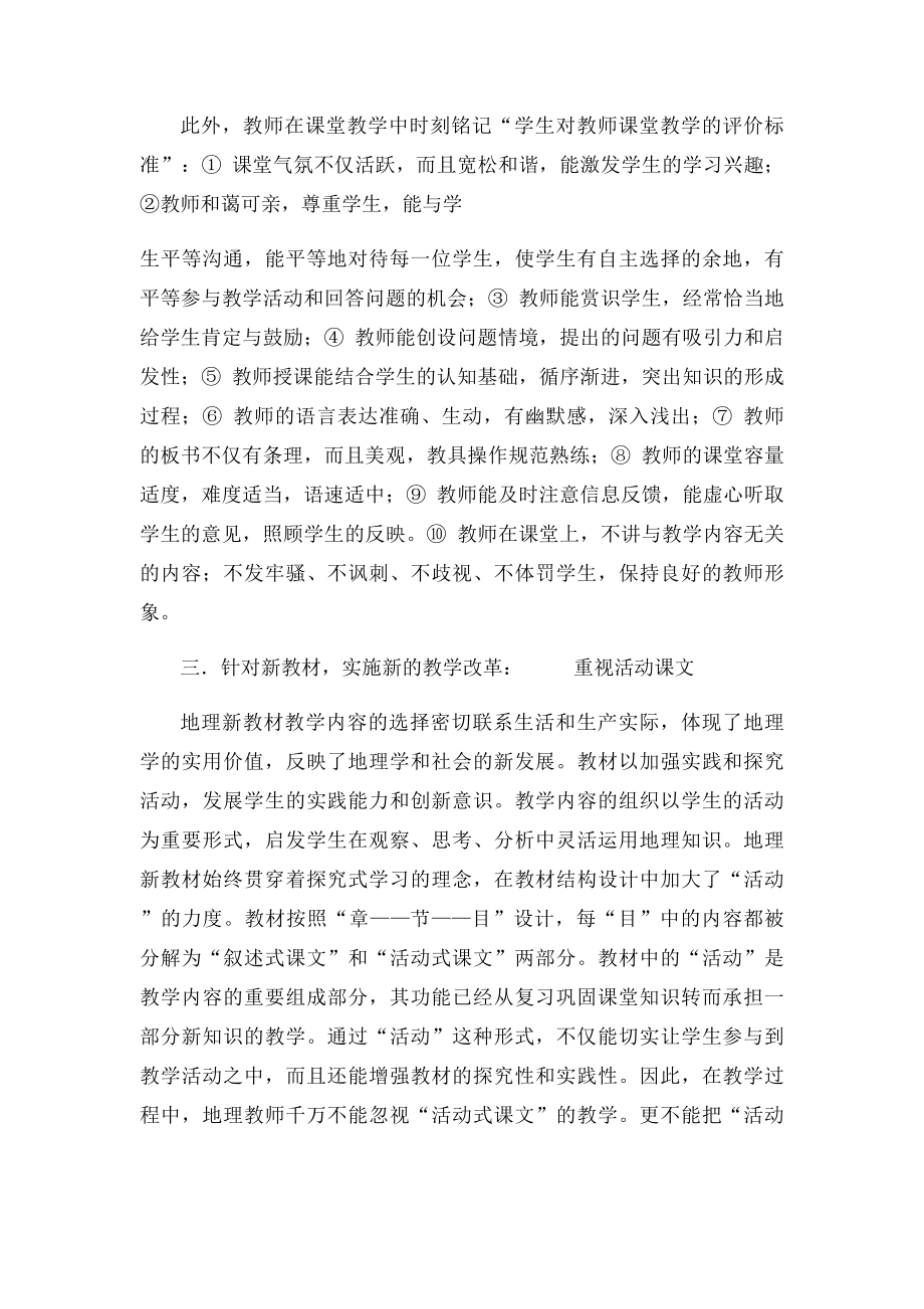 初中地理教学经验交流材料(1).docx_第3页