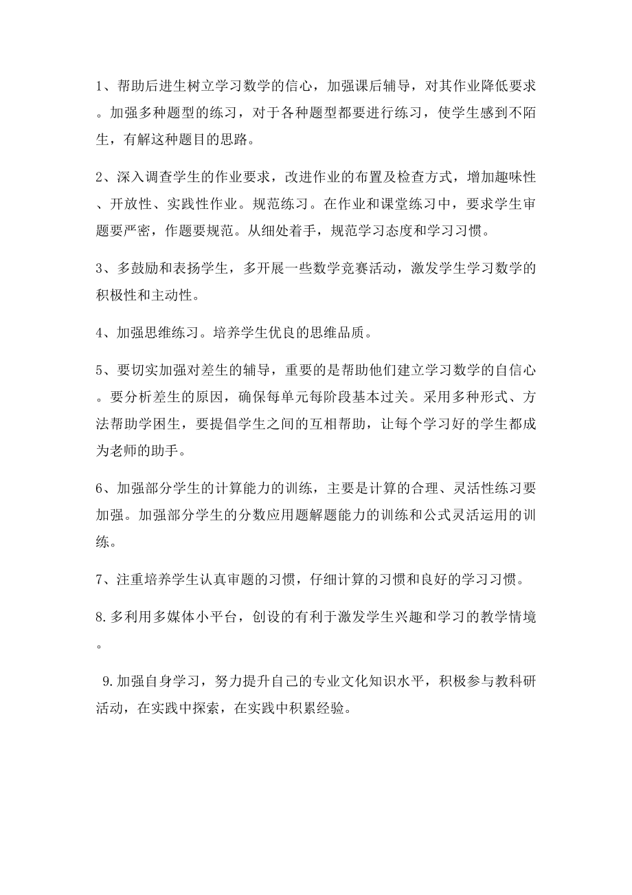 五年级数学教学质量提高的措施.docx_第2页