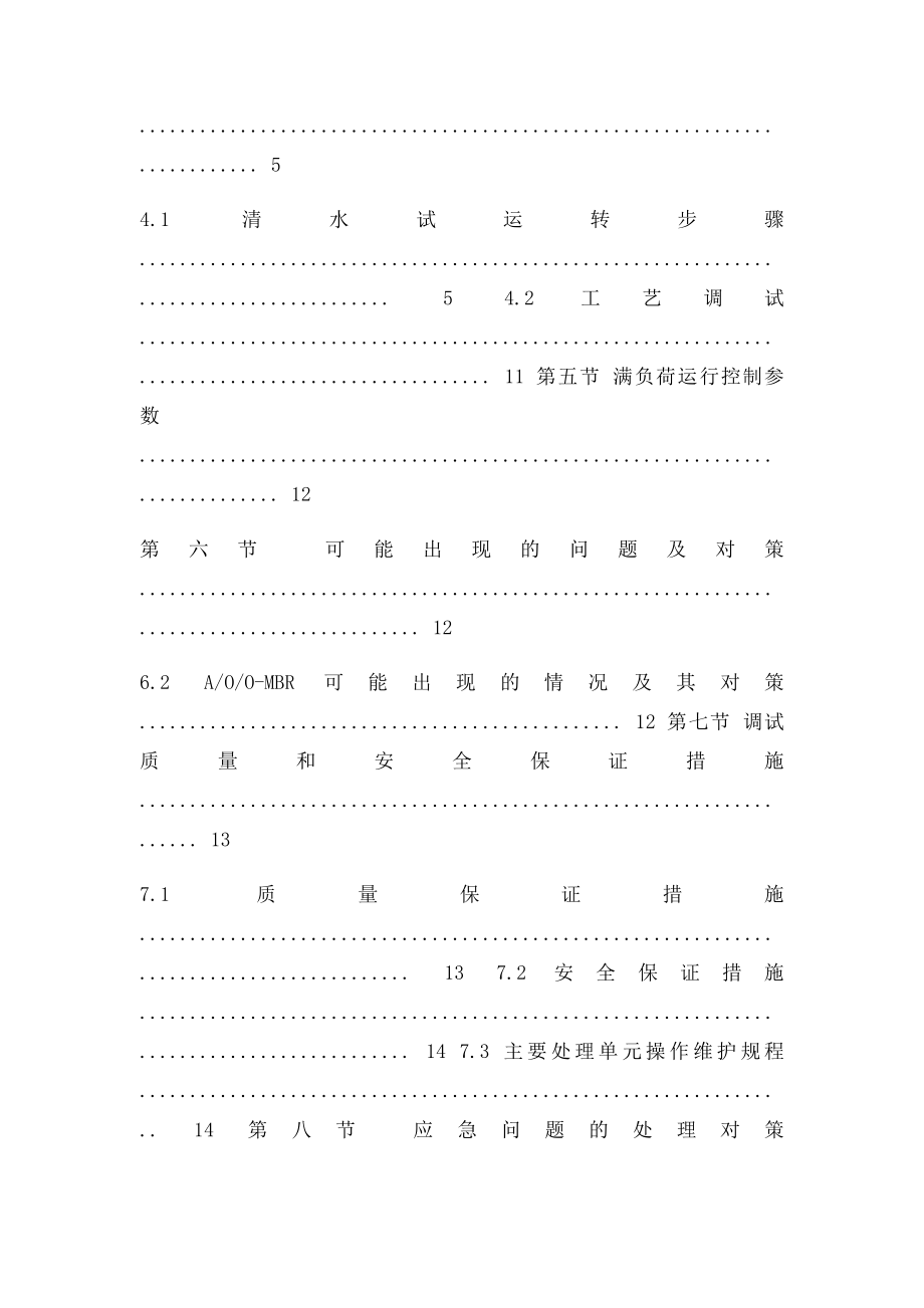 垃圾渗滤液安装调试方案.docx_第2页