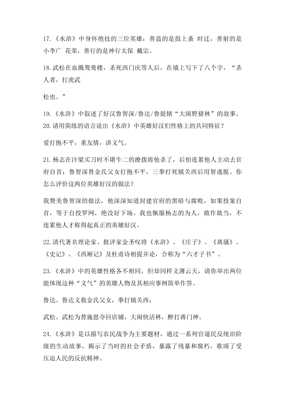 人教语文九年级上册名著导读复习资料.docx_第3页