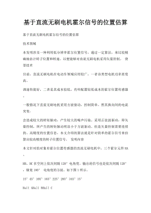 基于直流无刷电机霍尔信号的位置估算.docx