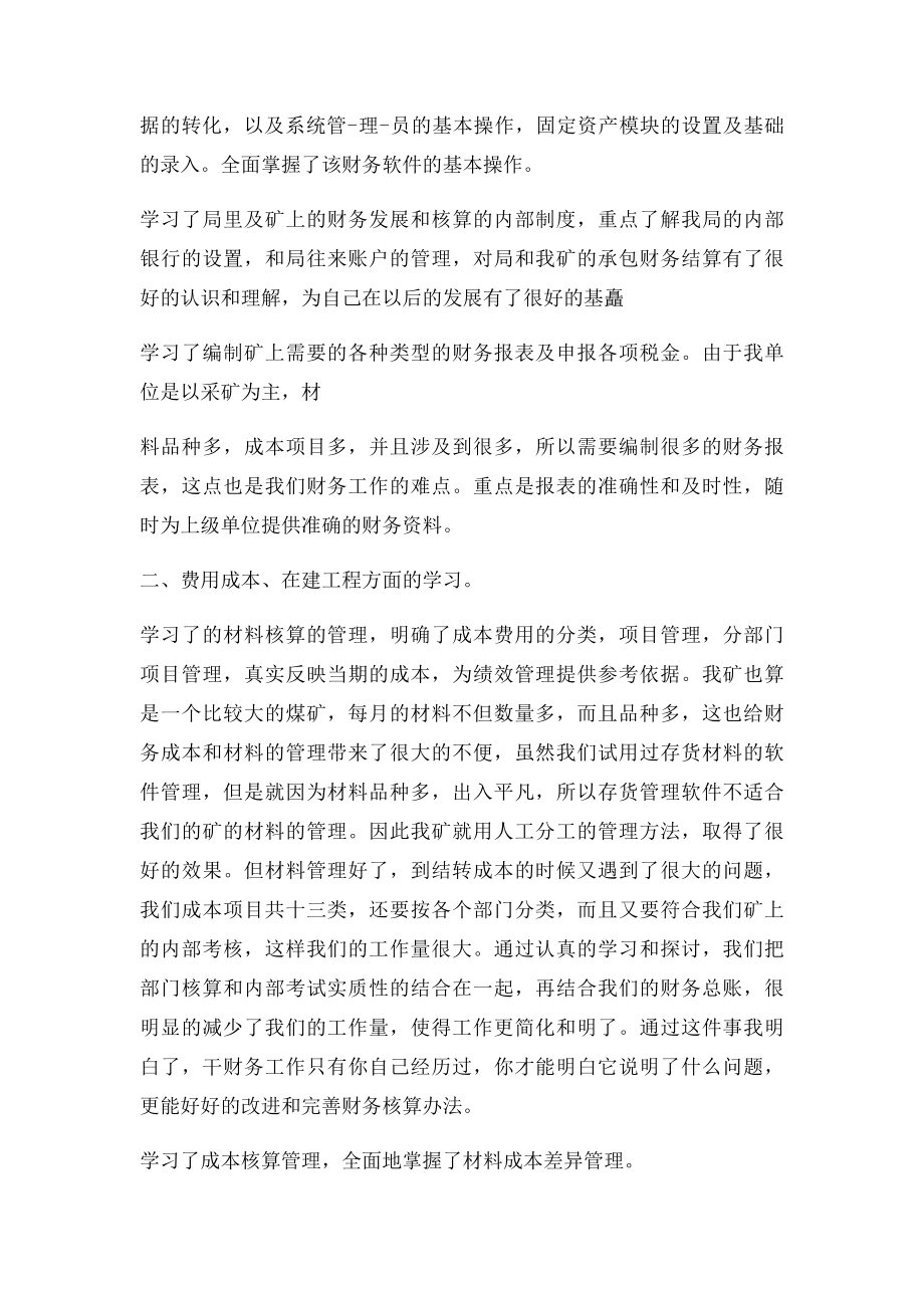 会计助理实习总结3000字.docx_第2页