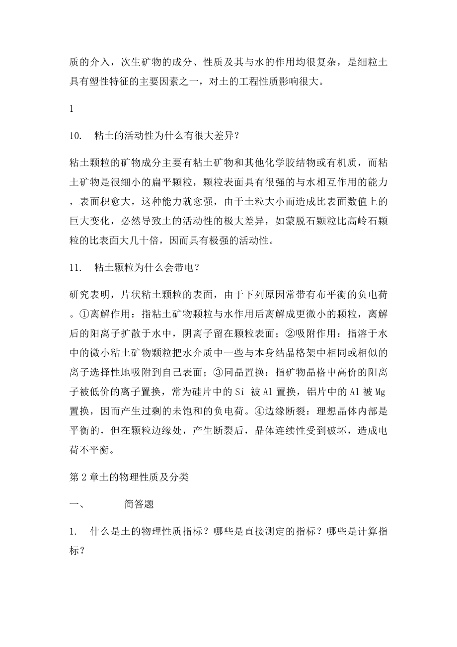 土力学知识点及习题整理.docx_第3页