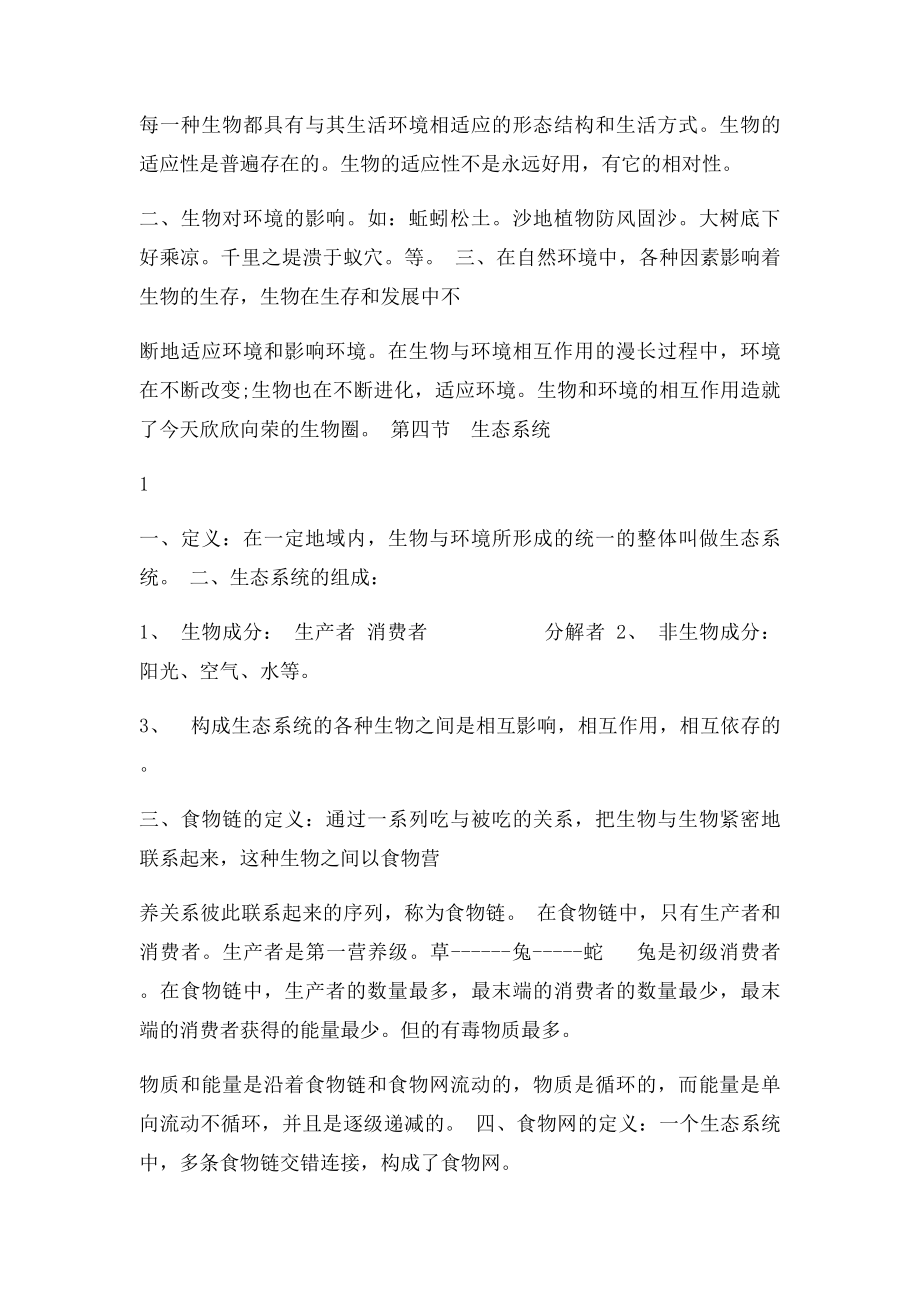 初中生物会考必考知识点汇总.docx_第3页