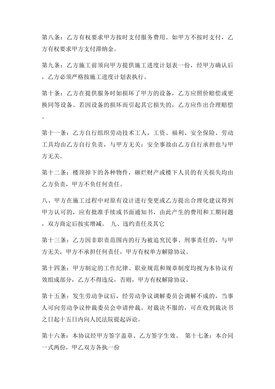 办公大楼维修工程合同.docx_第2页